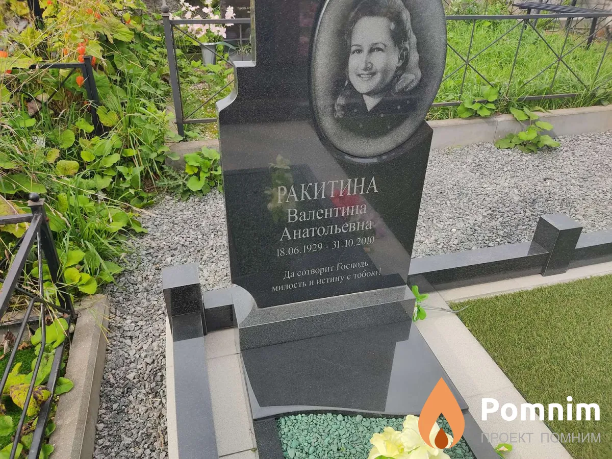 Ракитина Валентина Анатольевна