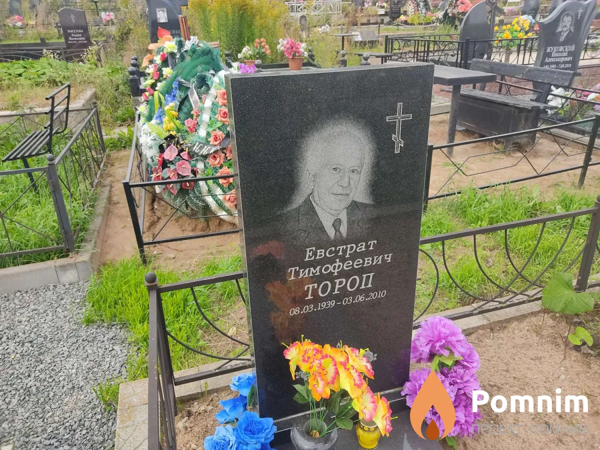 Тороп Екатерина Изотовна