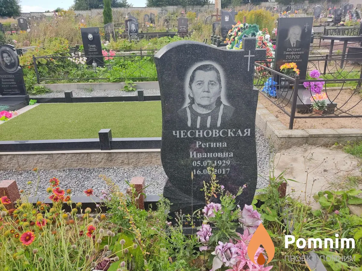 Чесновская Регина Ивановна