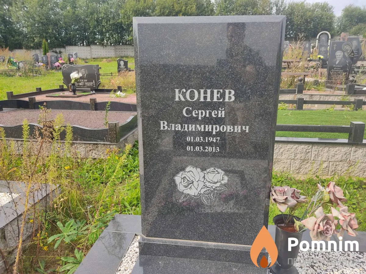 Конев Сергей Владимирович