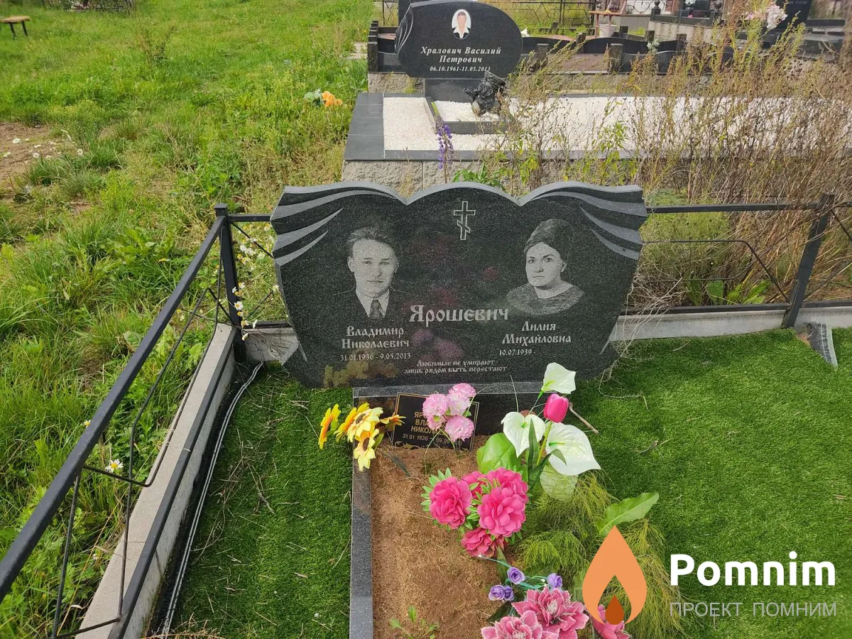 Ярошевич Владимир Николаевич