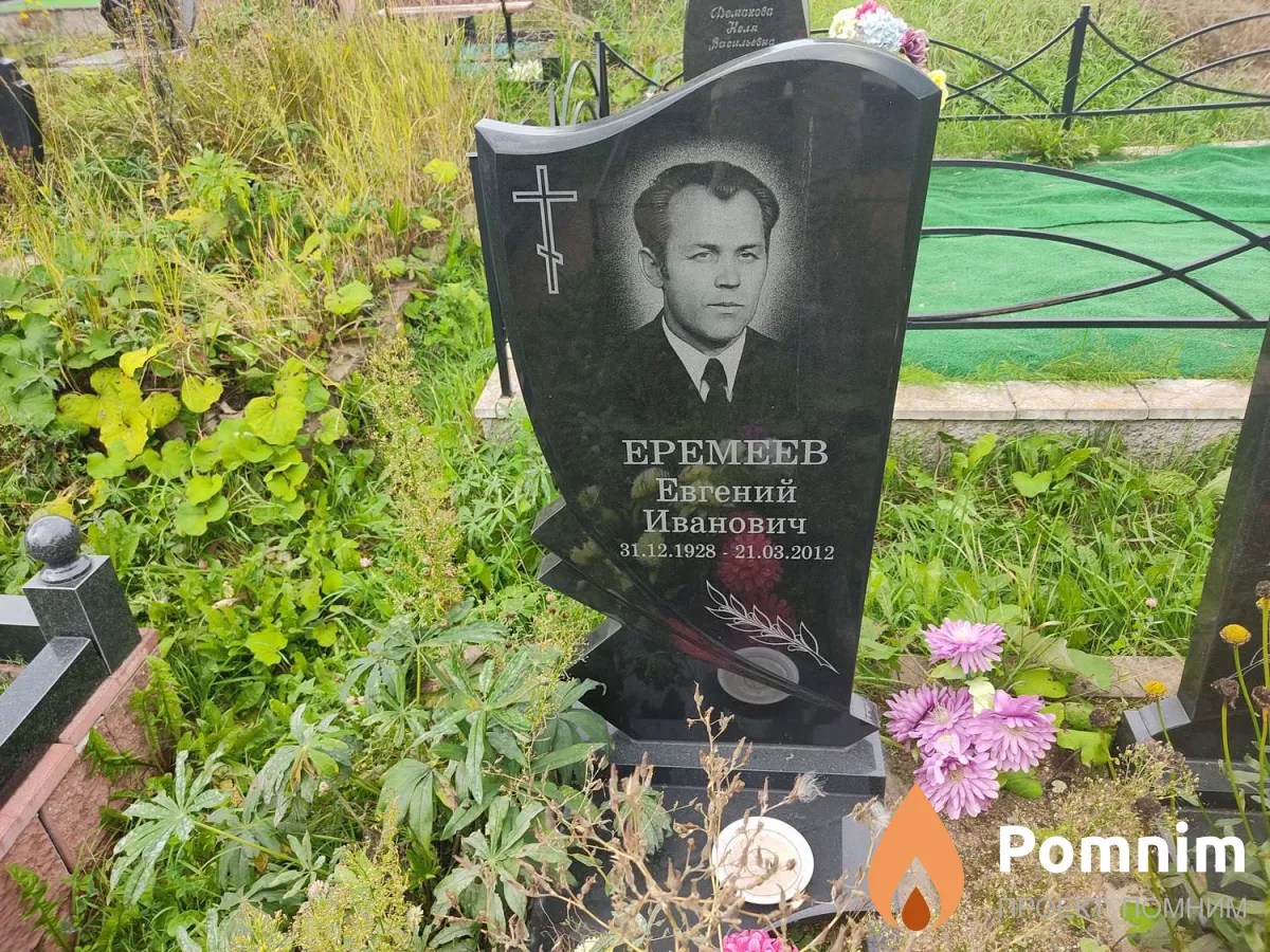 Еремеев Евгений Иванович