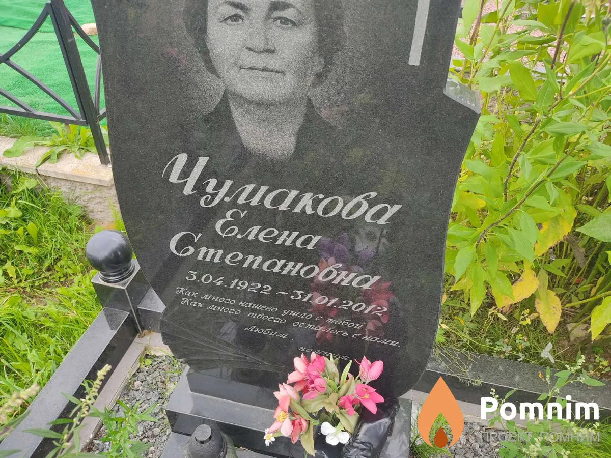 Чумакова Елена Степановна