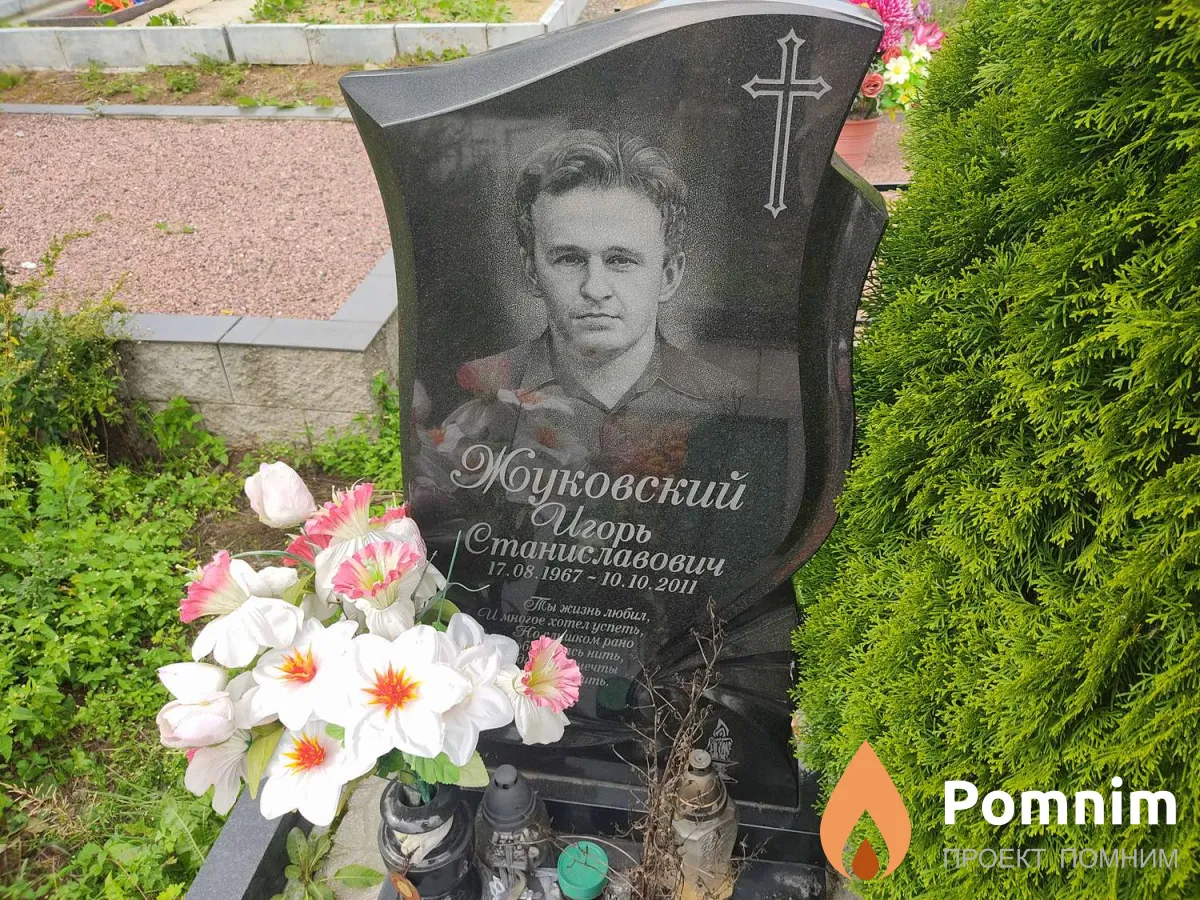 Жуковский Игорь Станиславович