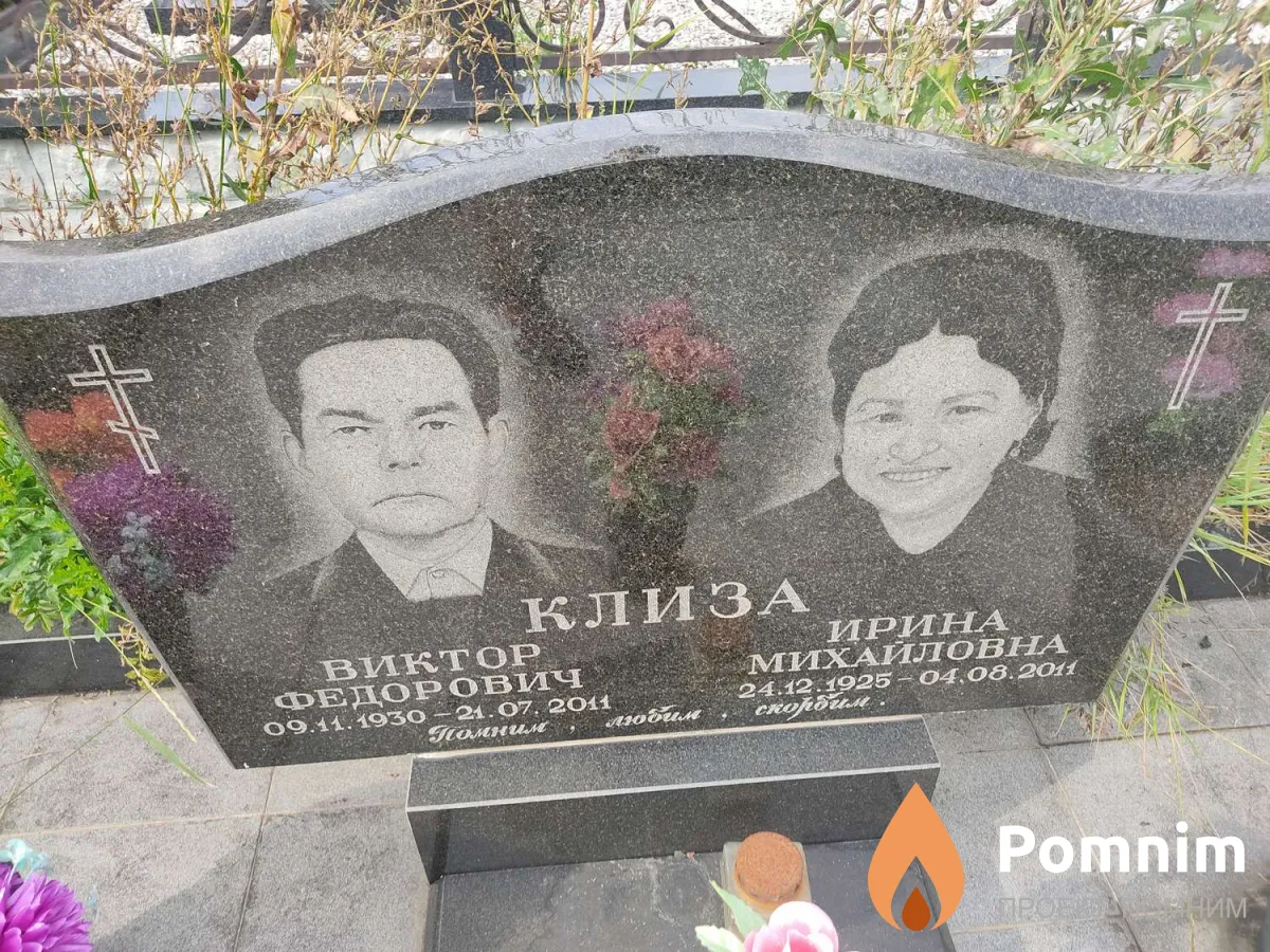 Клиза Виктор Федорович