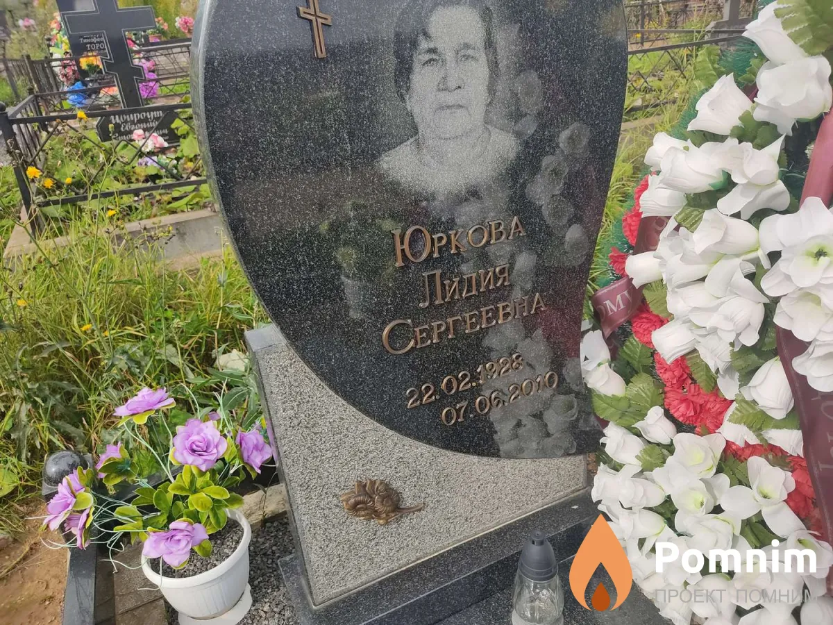 Юркова Лидия Сергеевна