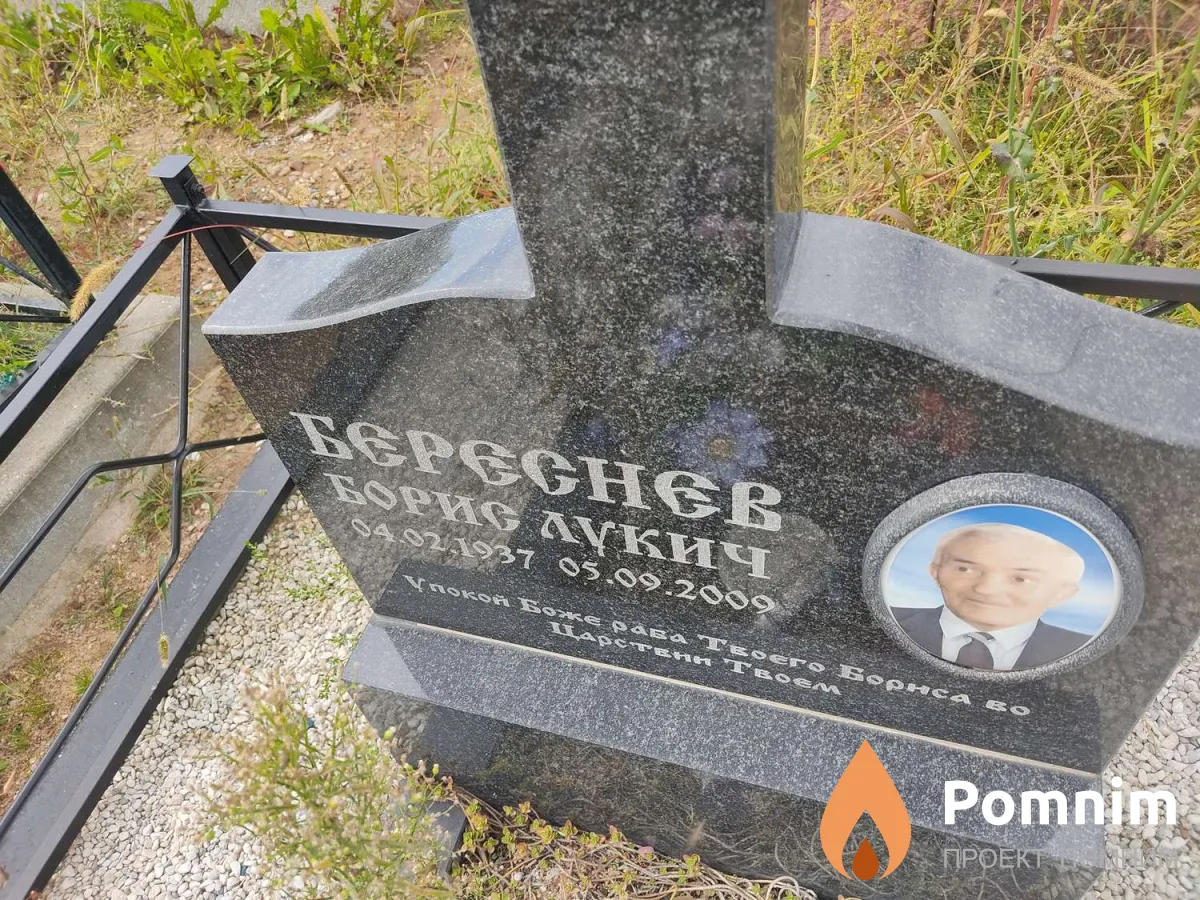 Береснев Брис Лукич