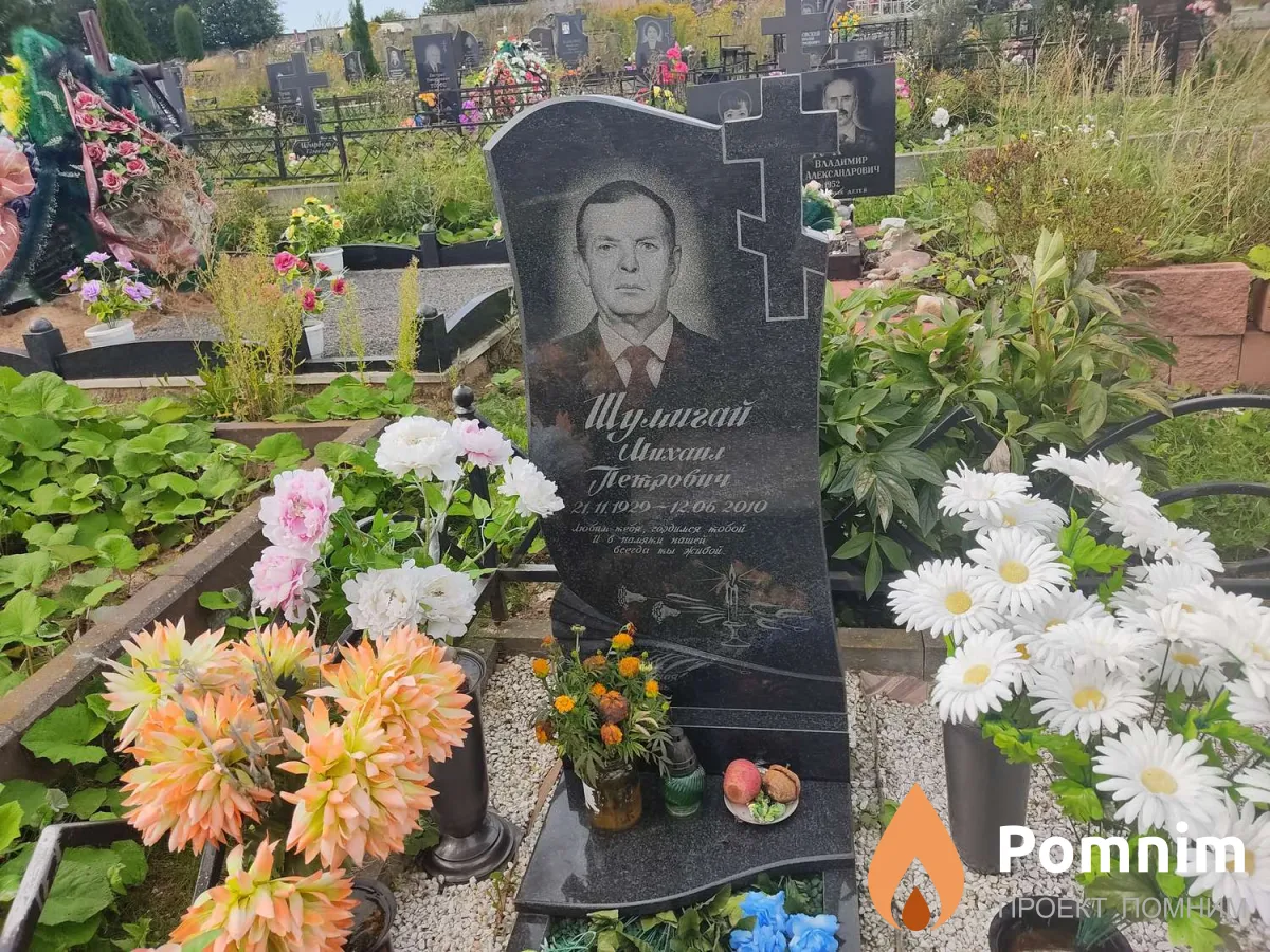 Шумигай Михаил Петрович