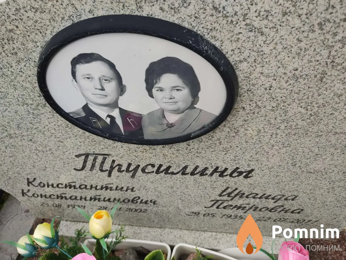 Трусилина Ираида Петровна