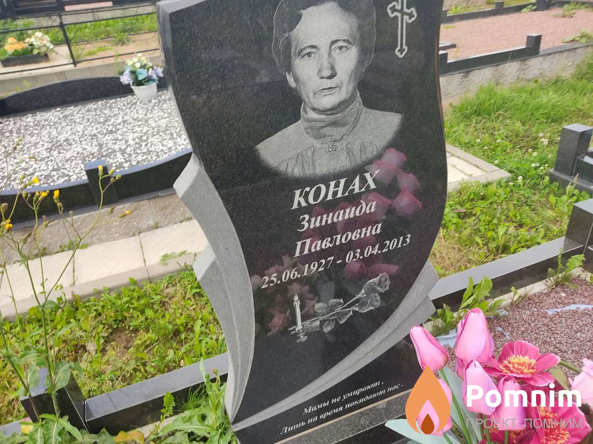 Конах Пётр Павлович