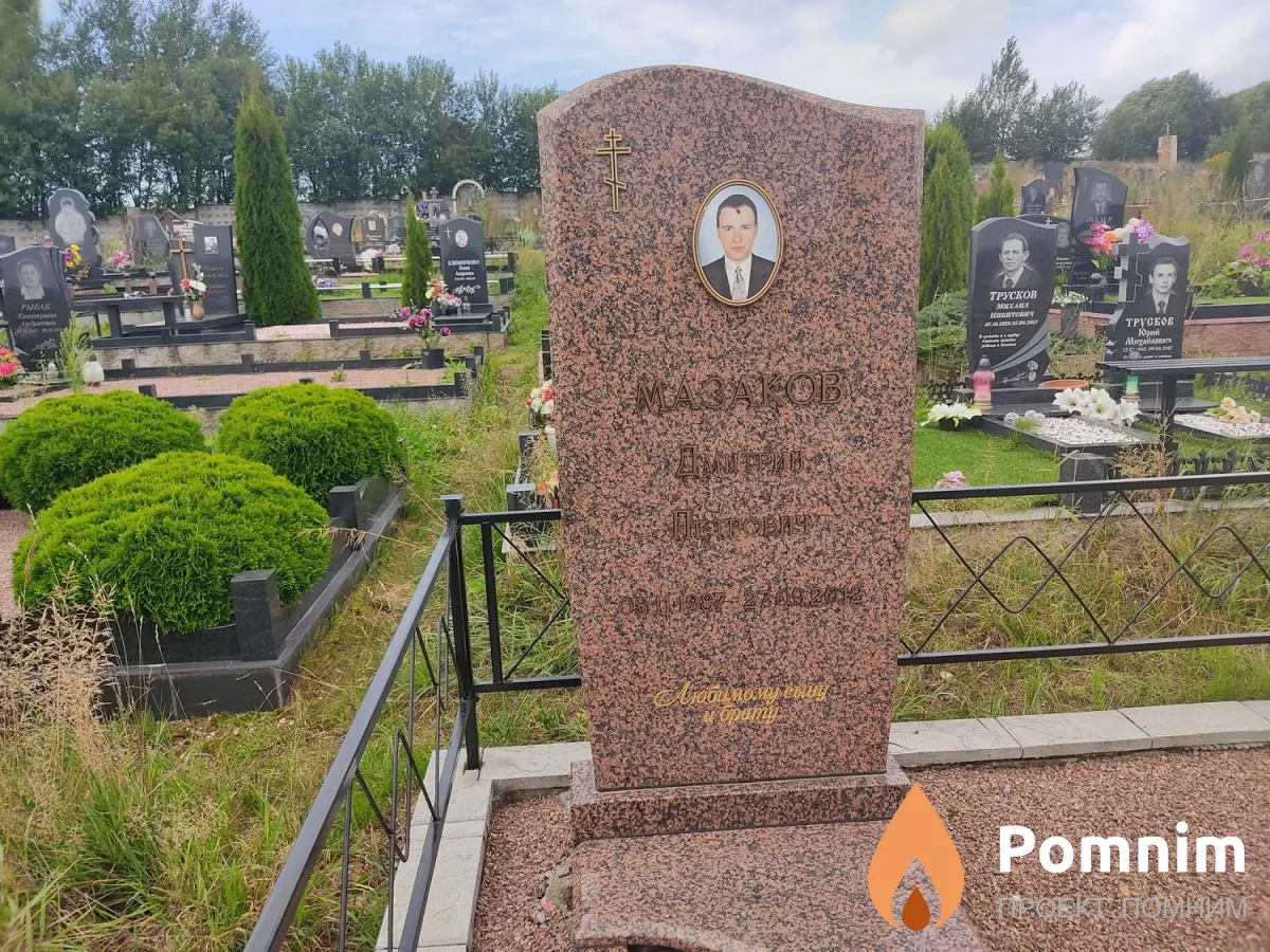 Мазаков Дмитрий Петрович