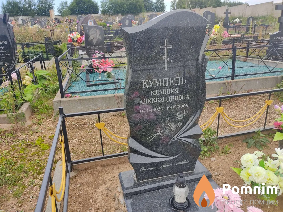 Кумпель Клавдия Александровна