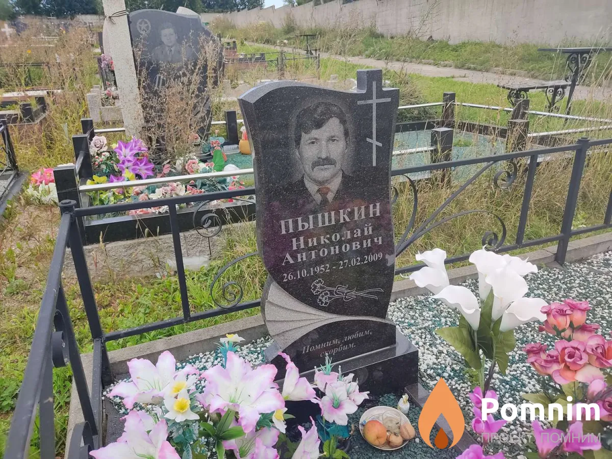 Пышкин Николай Антонович