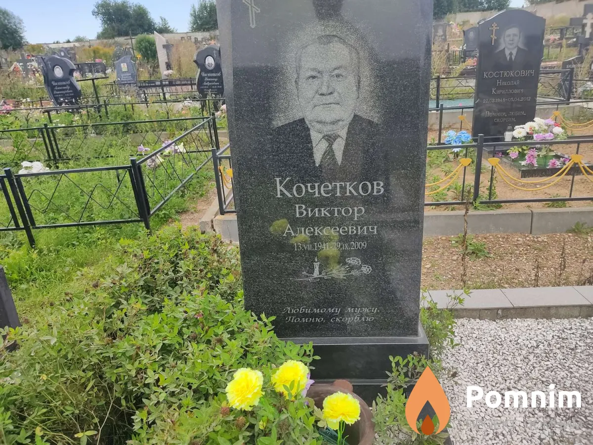 Кочетков Виктор Алексеевич