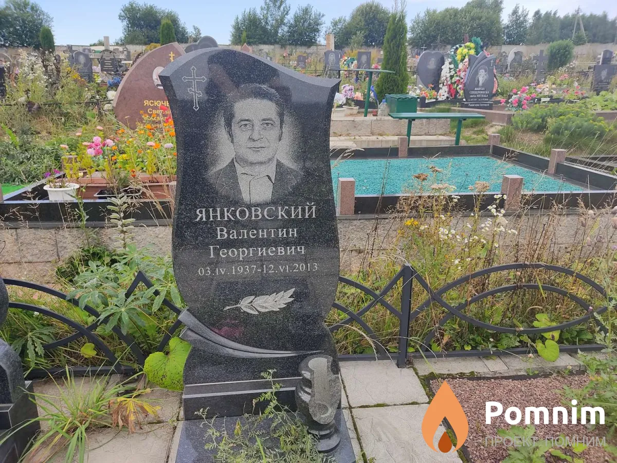 Янковский Валентин Георгиевич