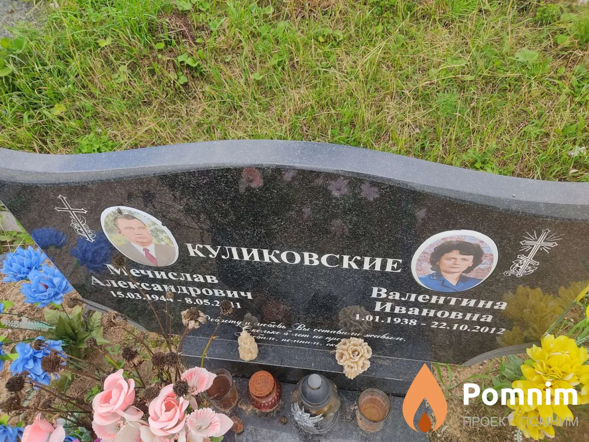 Куликовский Мечислав Александрович