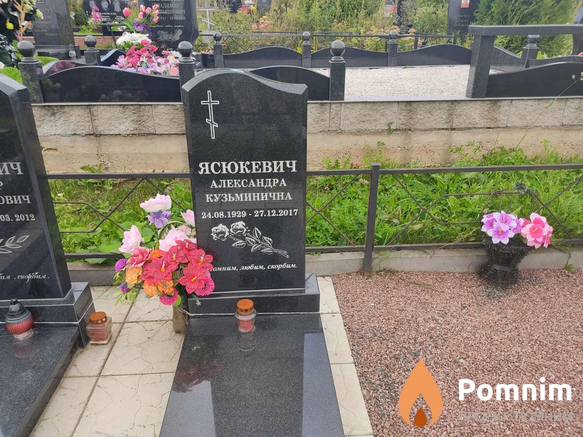Ясюкевич Александра Кузьминична