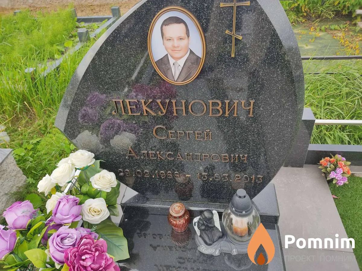 Лекунович Сергей Аександрович