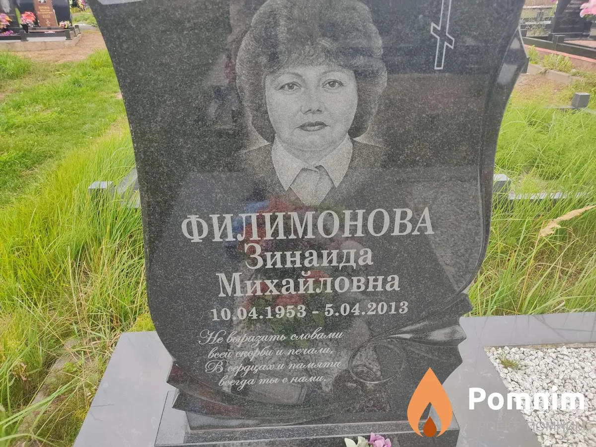 Филимонова Зинаида Михайловна