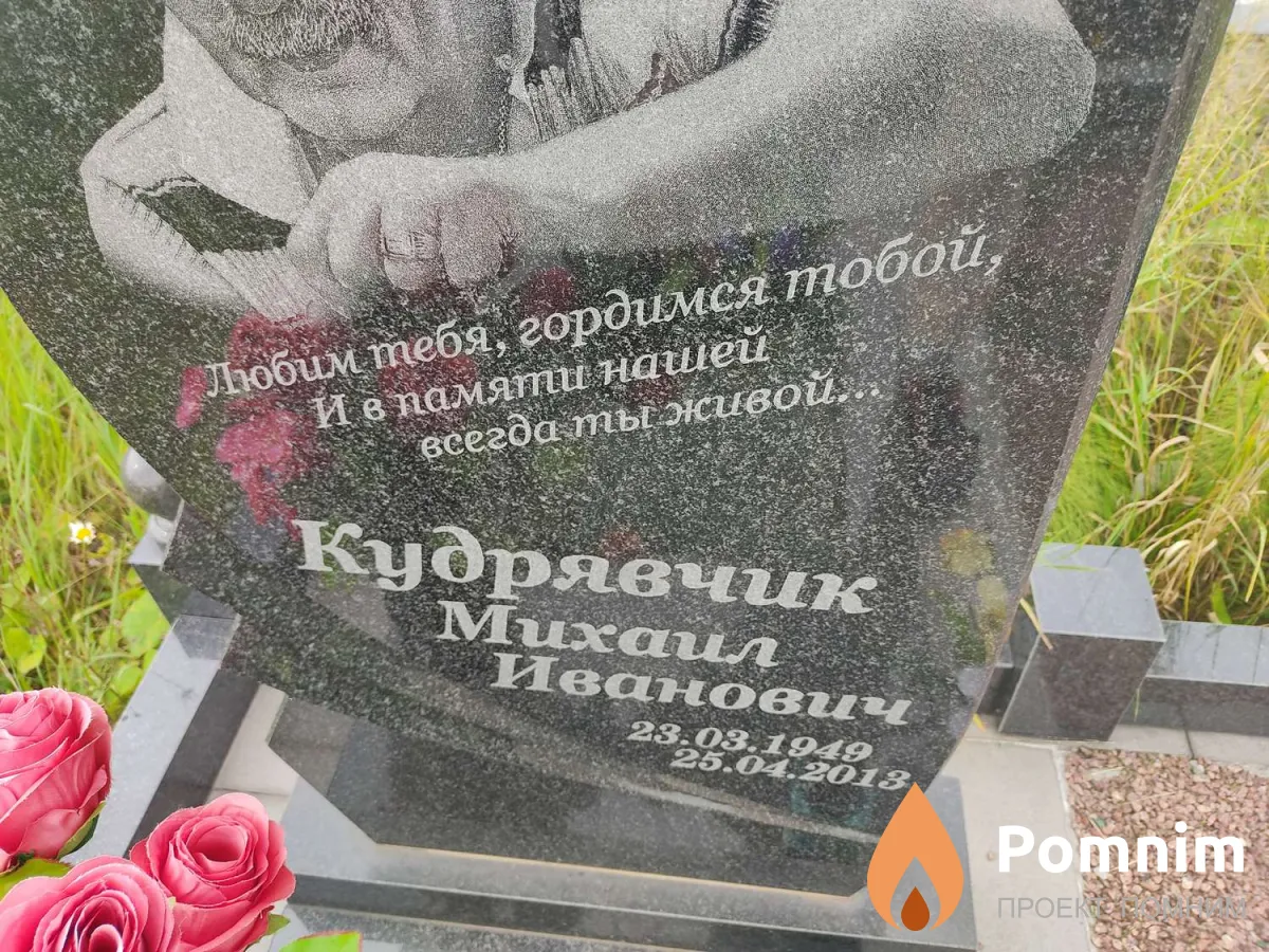 Кудрявчик Михаил Иванович