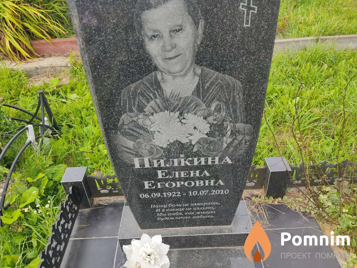 Пилкина Елена Егоровна