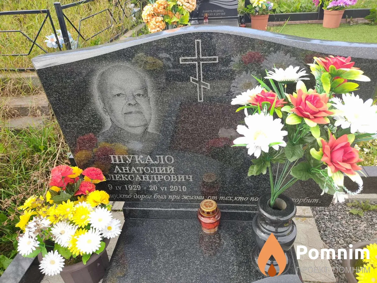 Шукало Анатолий Александрович