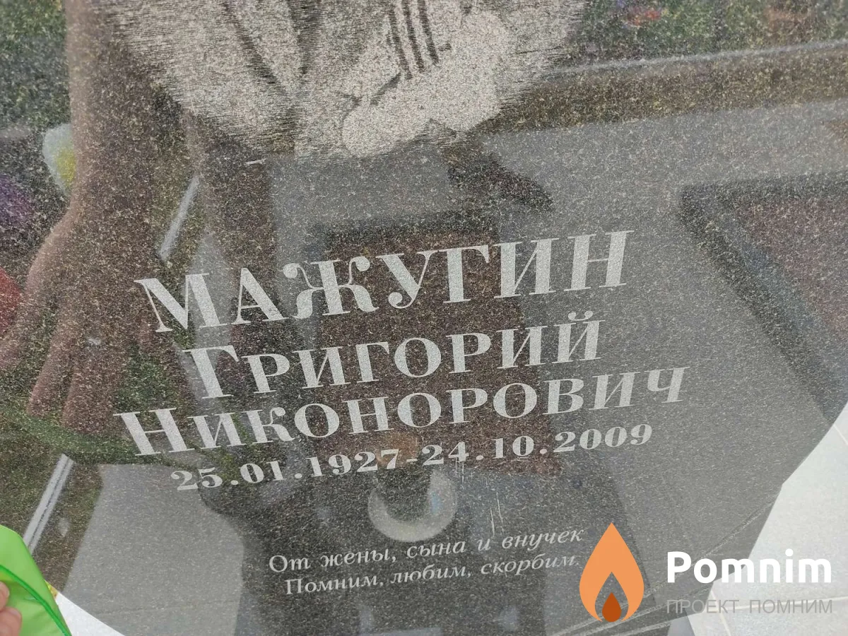 Мажугина Вера Васильевна