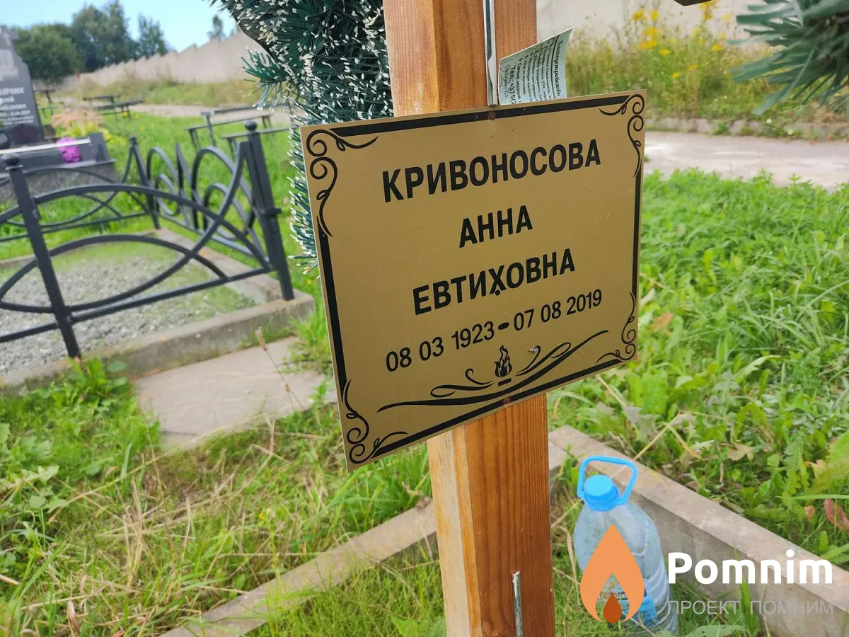 Кривоносова Анна Евтиховна