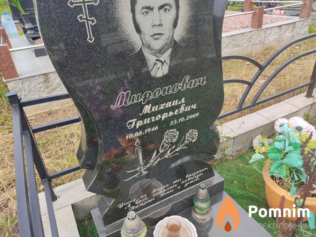 Миронович Михаил Григорьевич