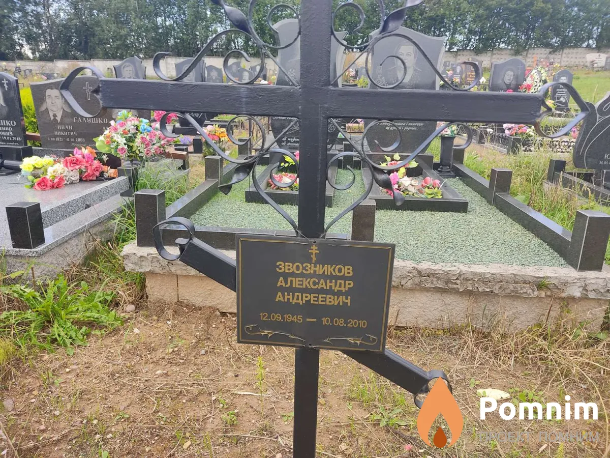 Звозников Александр Андреевич