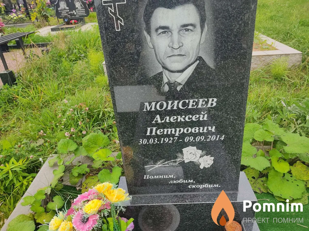 Моисеев Алексей Петрович