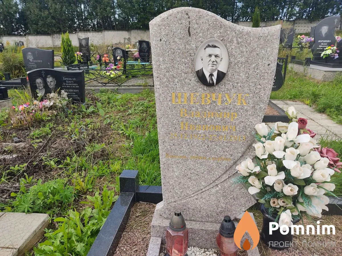 Шевчук Владимир Иванович