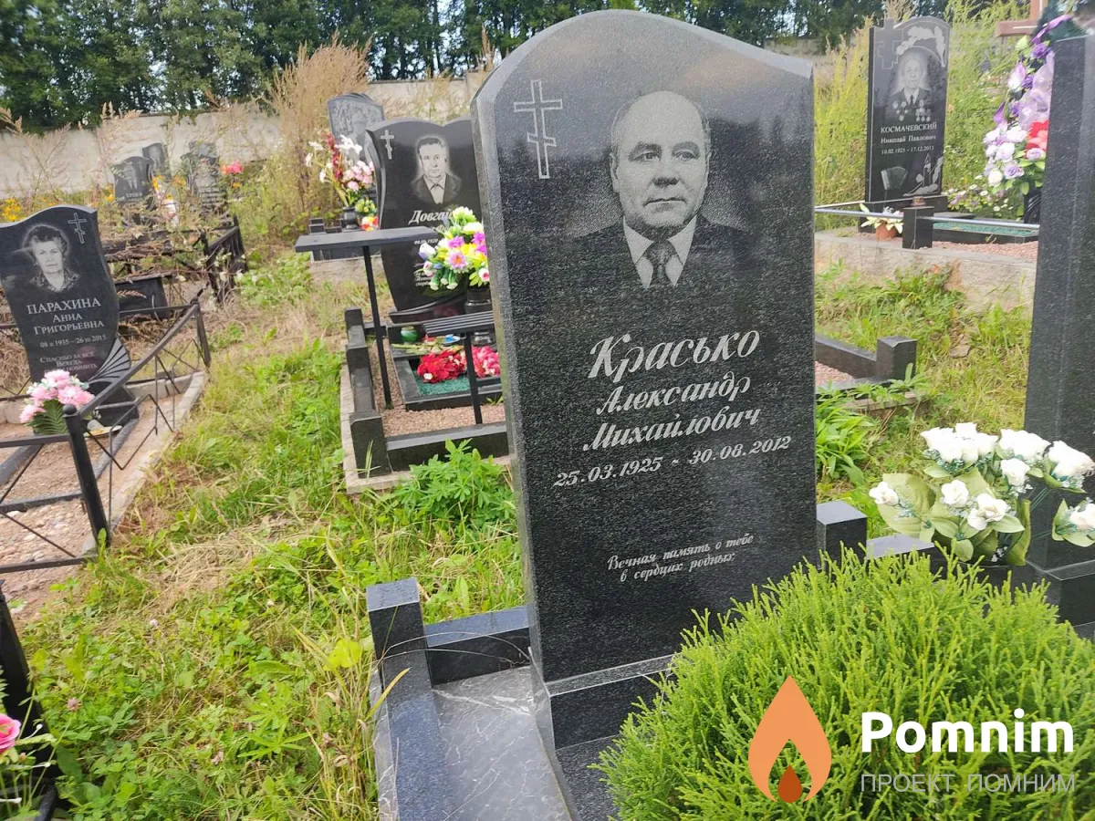 Красько Александр Михайлович