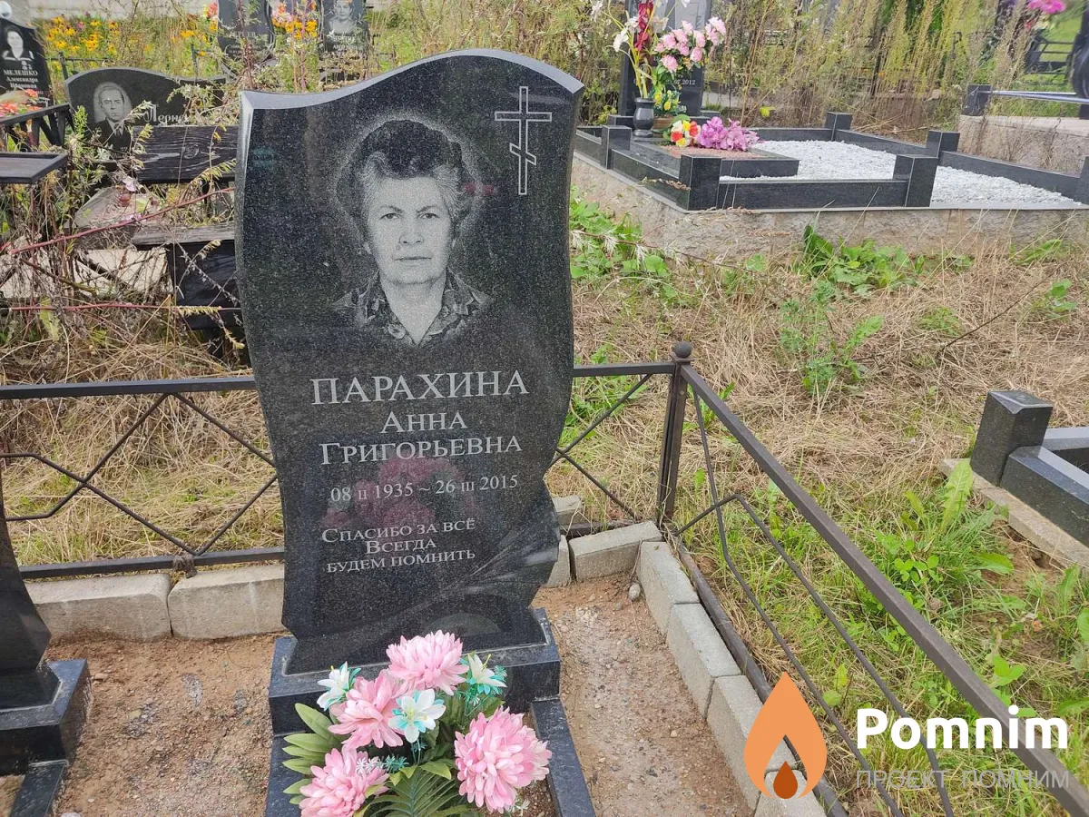 Парахин Василий Кузьмич