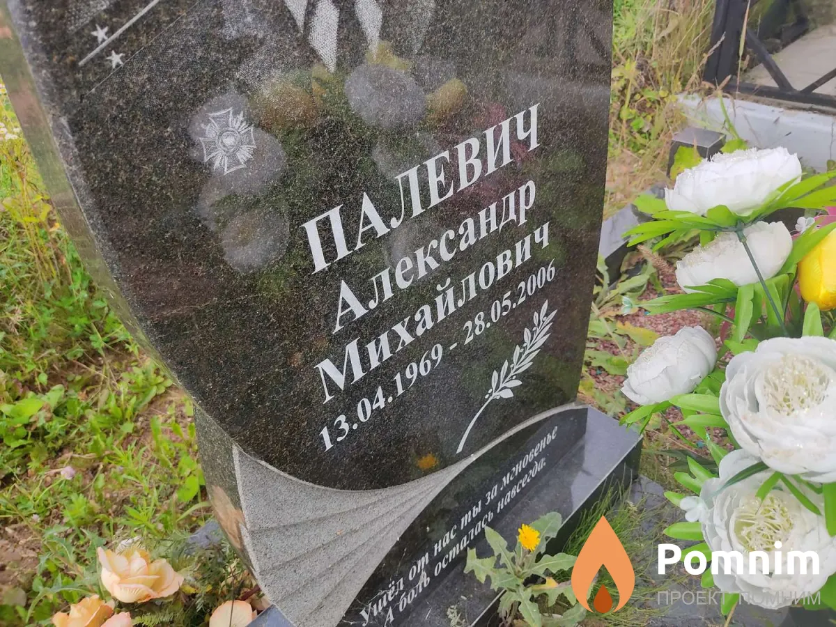 Палевич Александр Михайлович