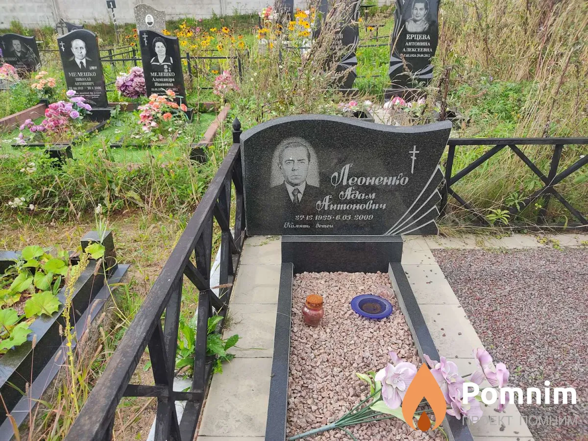 Леоненко Адам Антонович