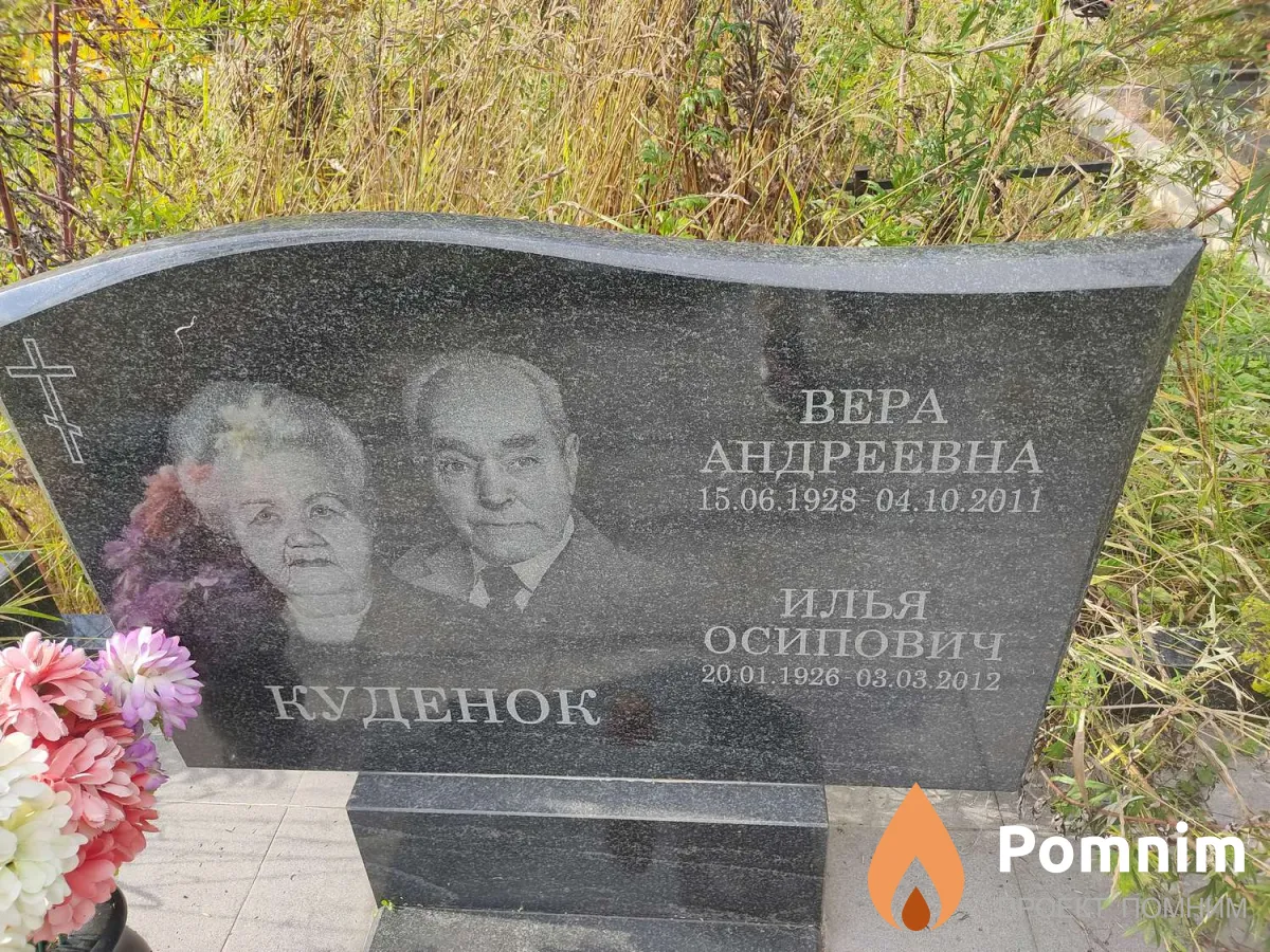 Куденок Вера Андреевна