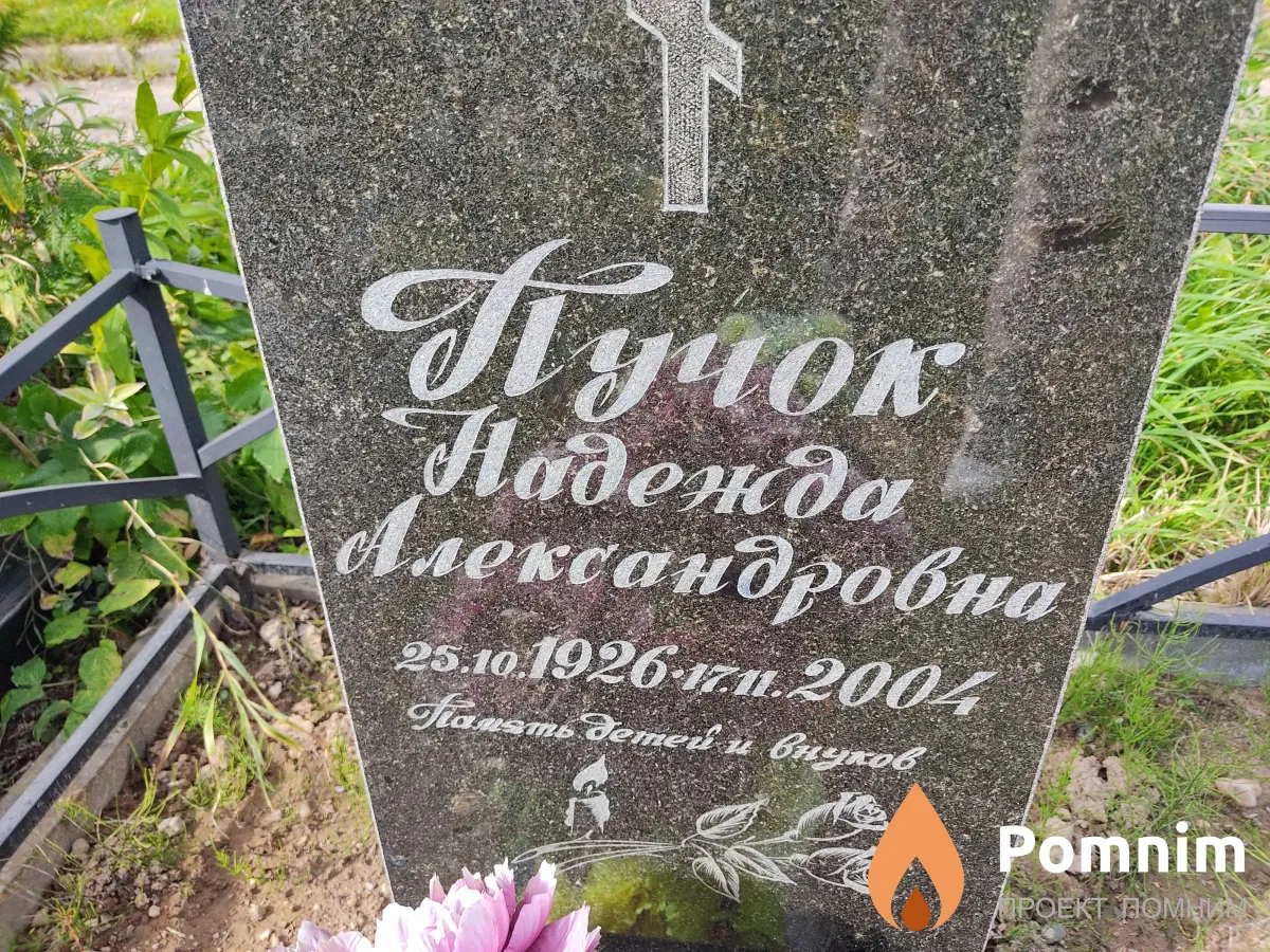 Кучок Надежда Александровна