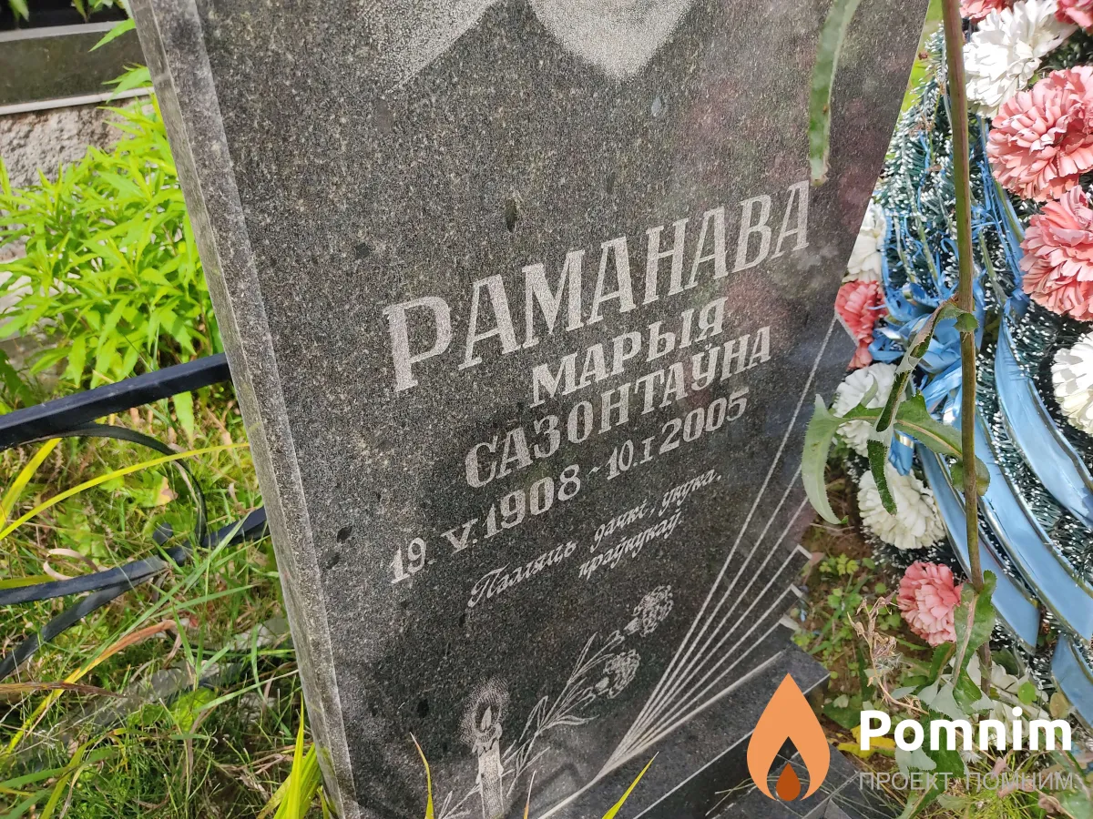 Романова Мария Сазонтовна
