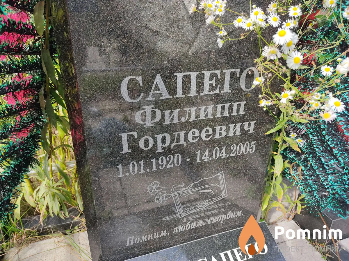 Сапего Екатерина Александровна