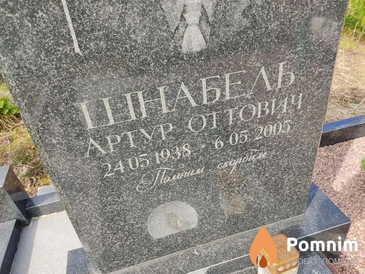 Шнабель Артур Оттович