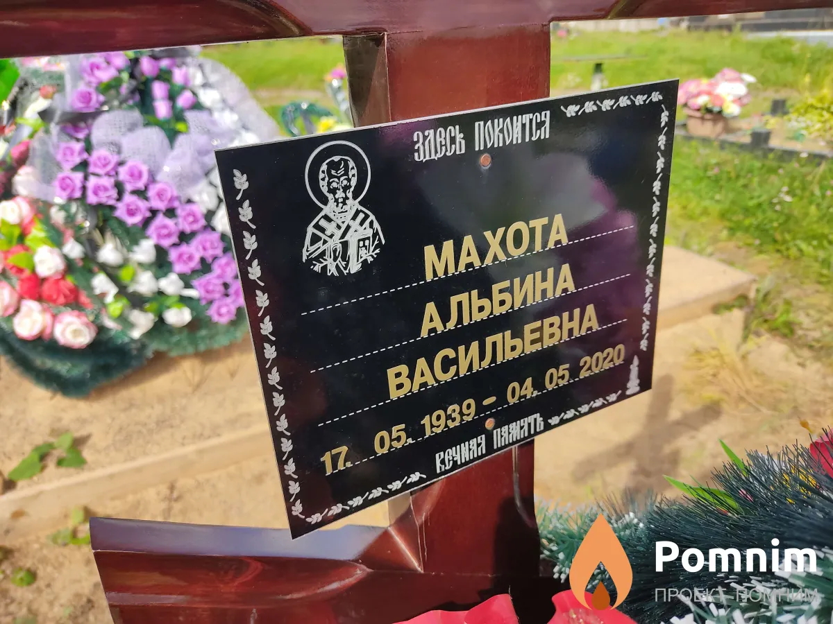 Махота Альбина Васильевна