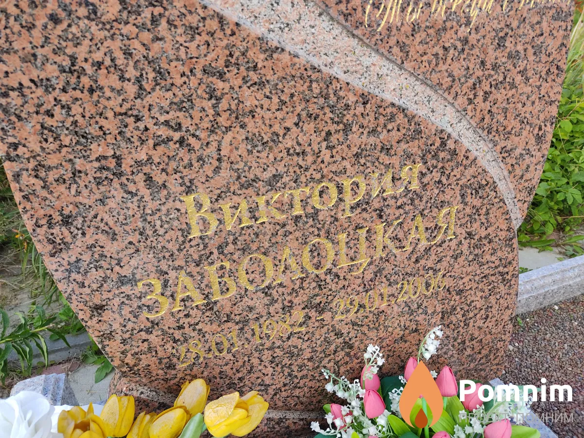 Заболоцкая Виктория