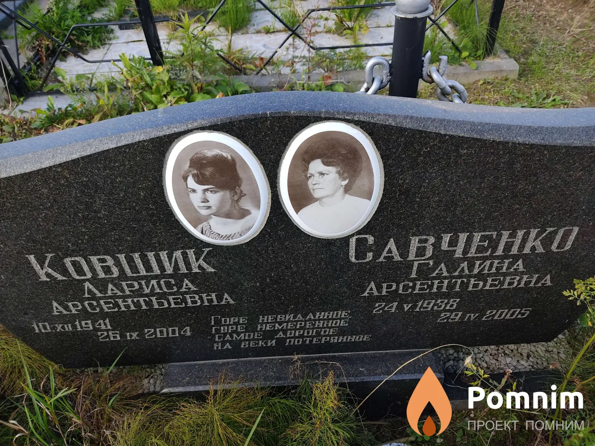Ковшик Лариса Арсентьевна