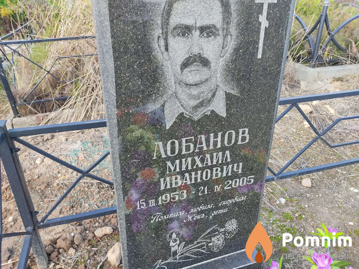 Лобанов Михаил Иванович