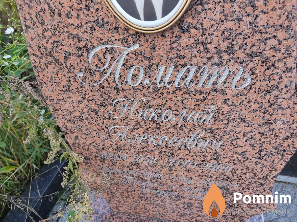 Ломать Николай Алексеевич