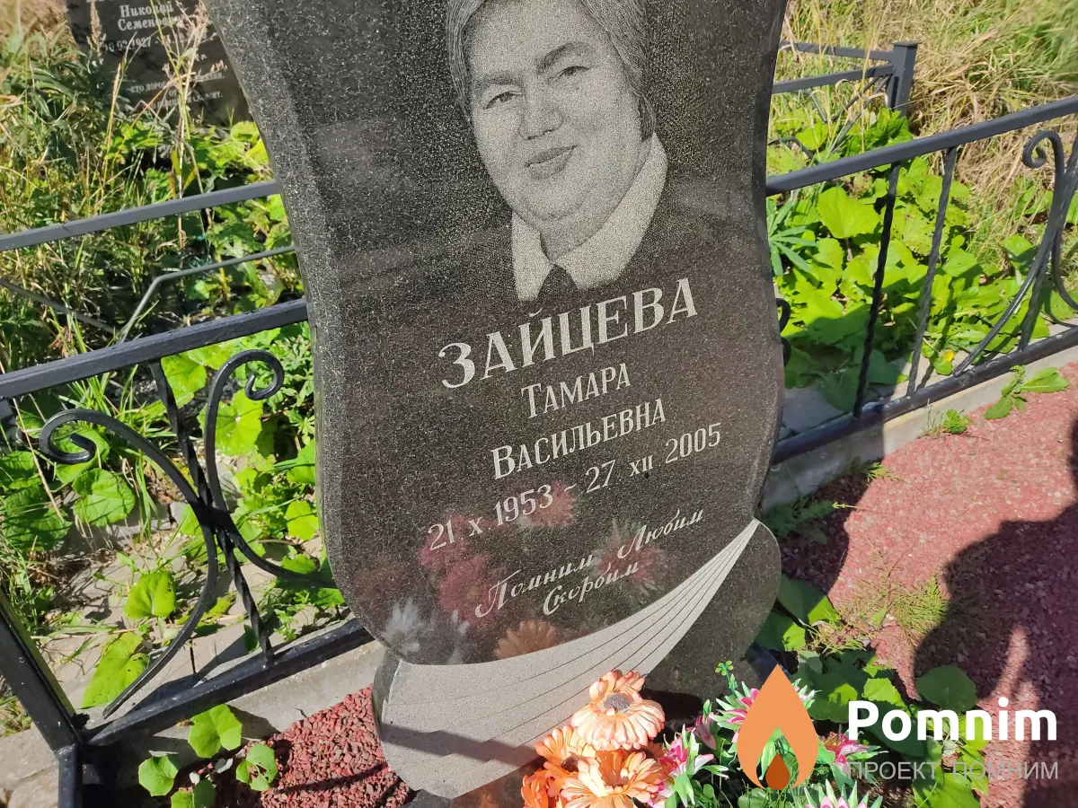 Зайцева Тамара Васильевна