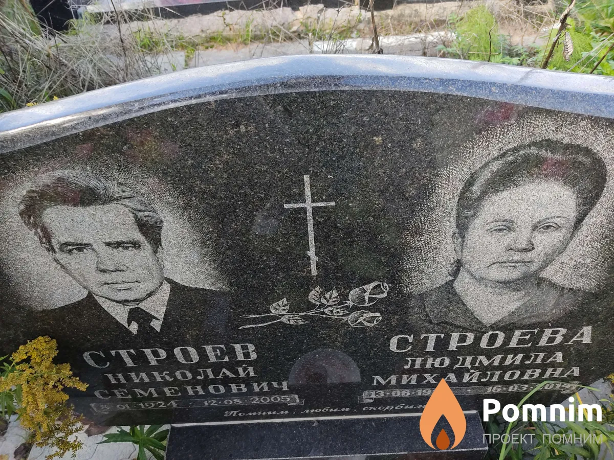 Строева Людмила Михайловна