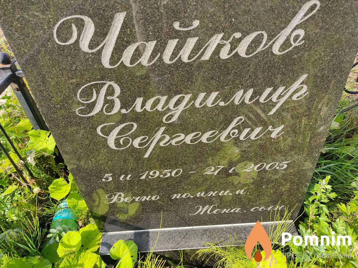 Чайкова Лилия Тимофеевна