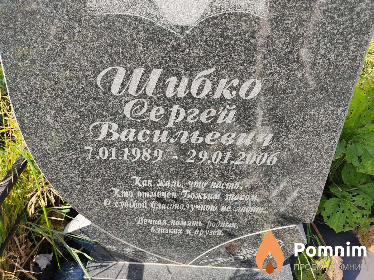 Шибко Наталья Ивановна